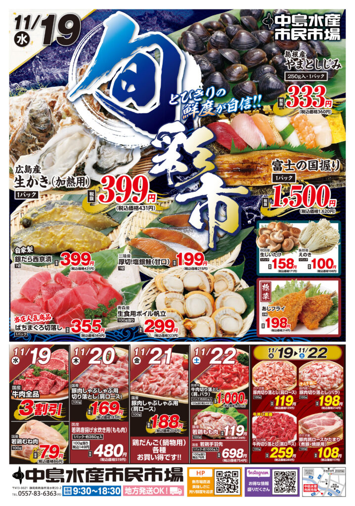 海の日セール　30MSまとめ売り 11/19-11/25】お得情報 | 中島水産株式会社市民市場